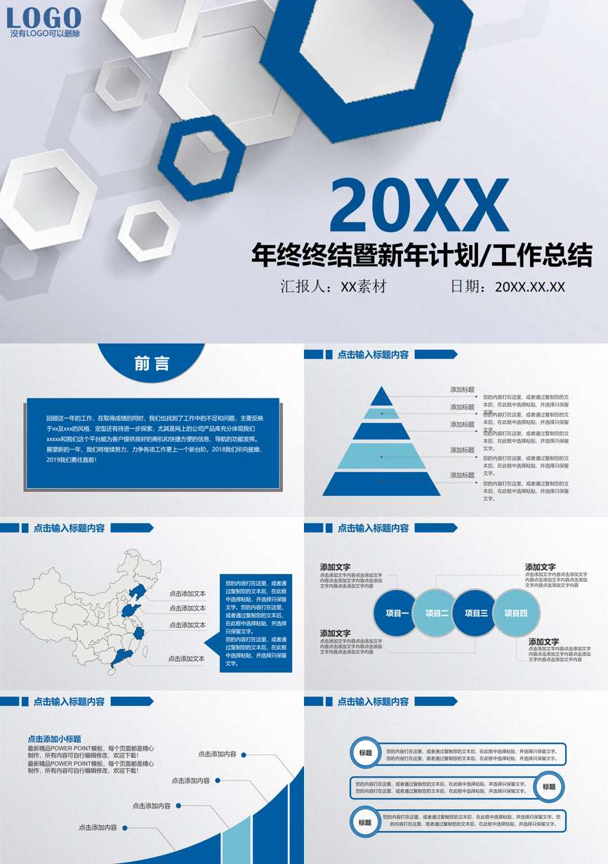 年终总结汇报 (69)年终总结PPT模板